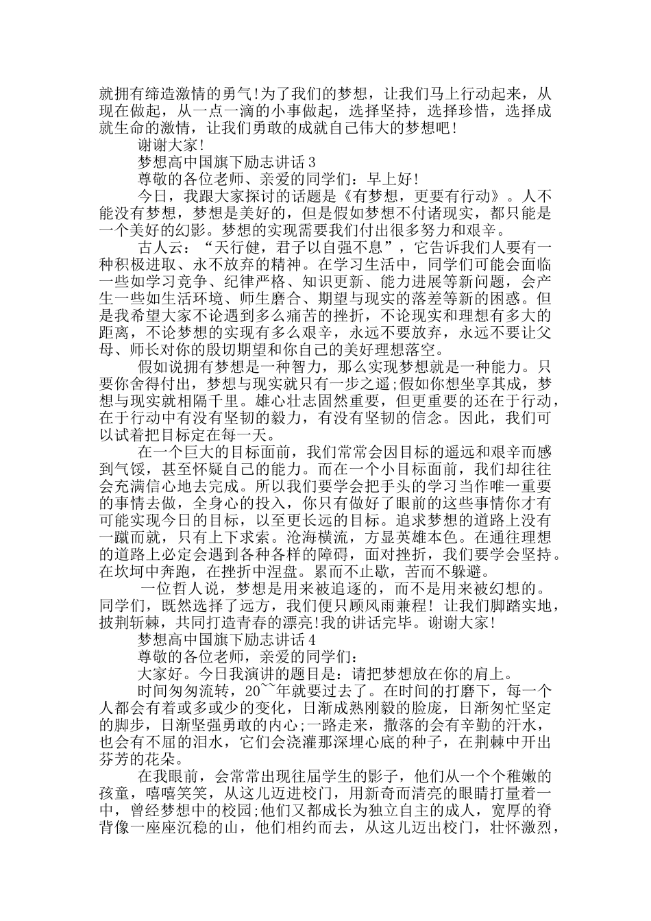 梦想高中国旗下励志讲话_第3页