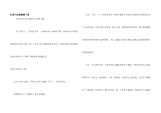 梦想六年级集锦十篇