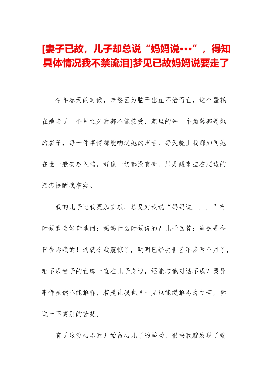 梦见已故妈妈说要走了_第1页
