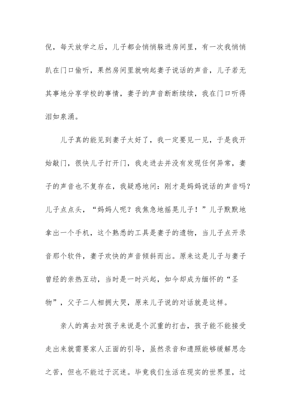 梦见已故妈妈说要走了_第2页