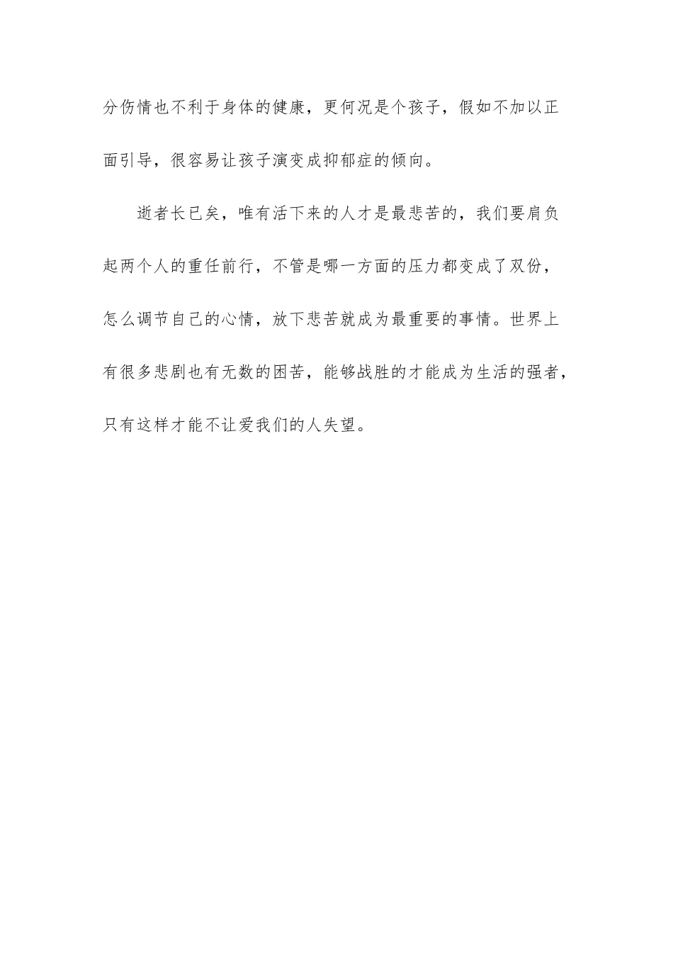 梦见已故妈妈说要走了_第3页