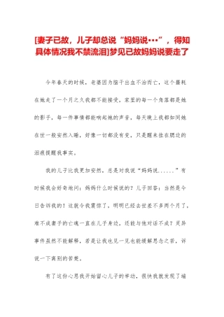 梦见已故妈妈说要走了