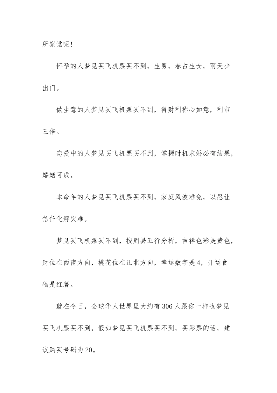 梦见买东西买不到_第2页