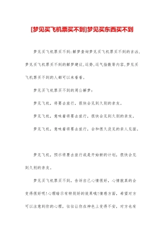 梦见买东西买不到