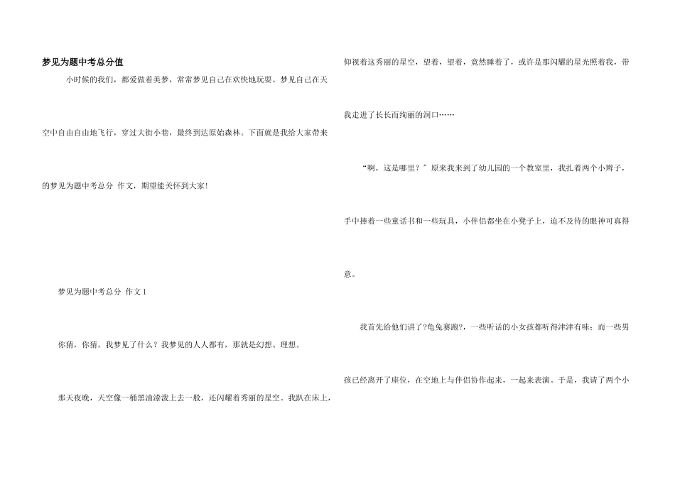 梦见为题中考满分_第1页