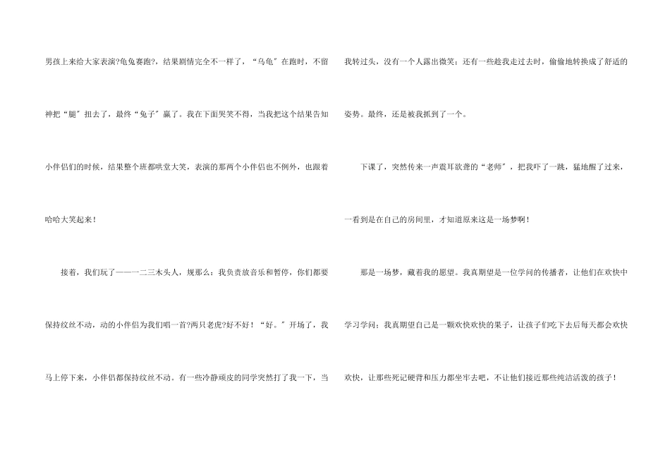 梦见为题中考满分_第2页