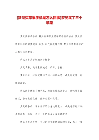 梦见买了三个苹果