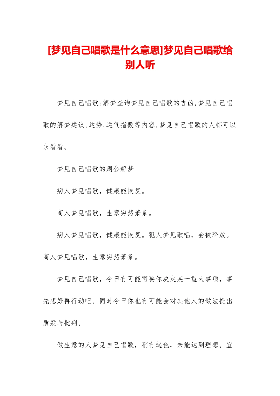 梦见自己唱歌给别人听_第1页