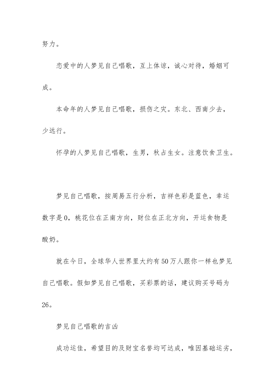 梦见自己唱歌给别人听_第2页