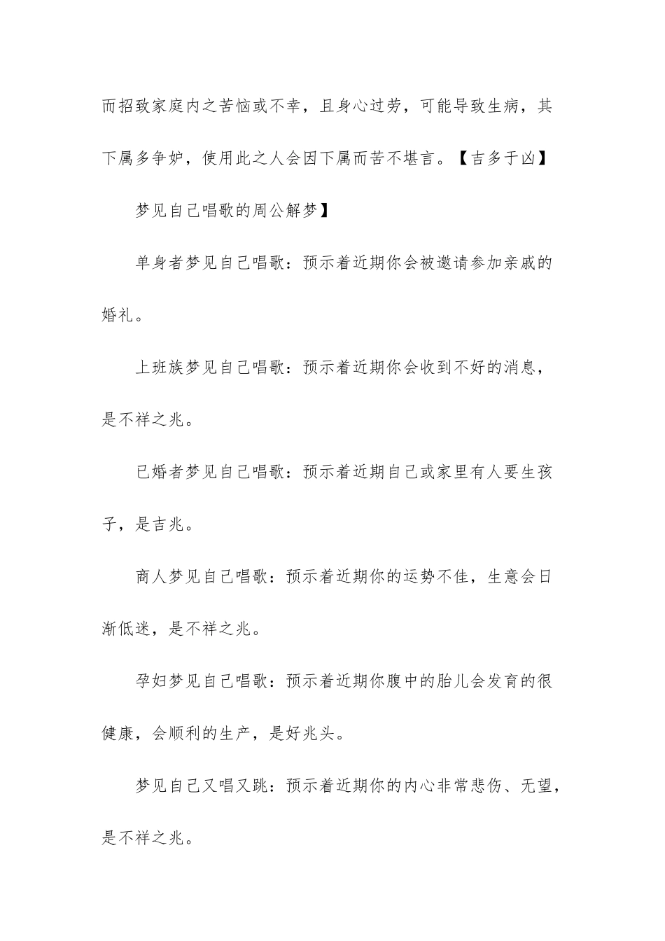 梦见自己唱歌给别人听_第3页