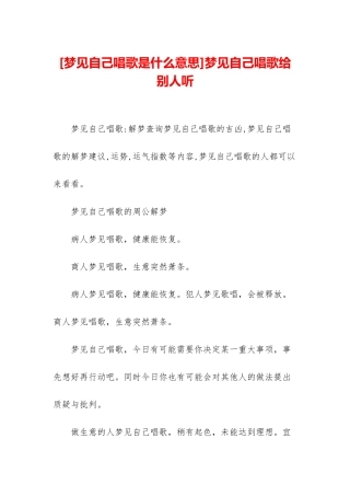 梦见自己唱歌给别人听