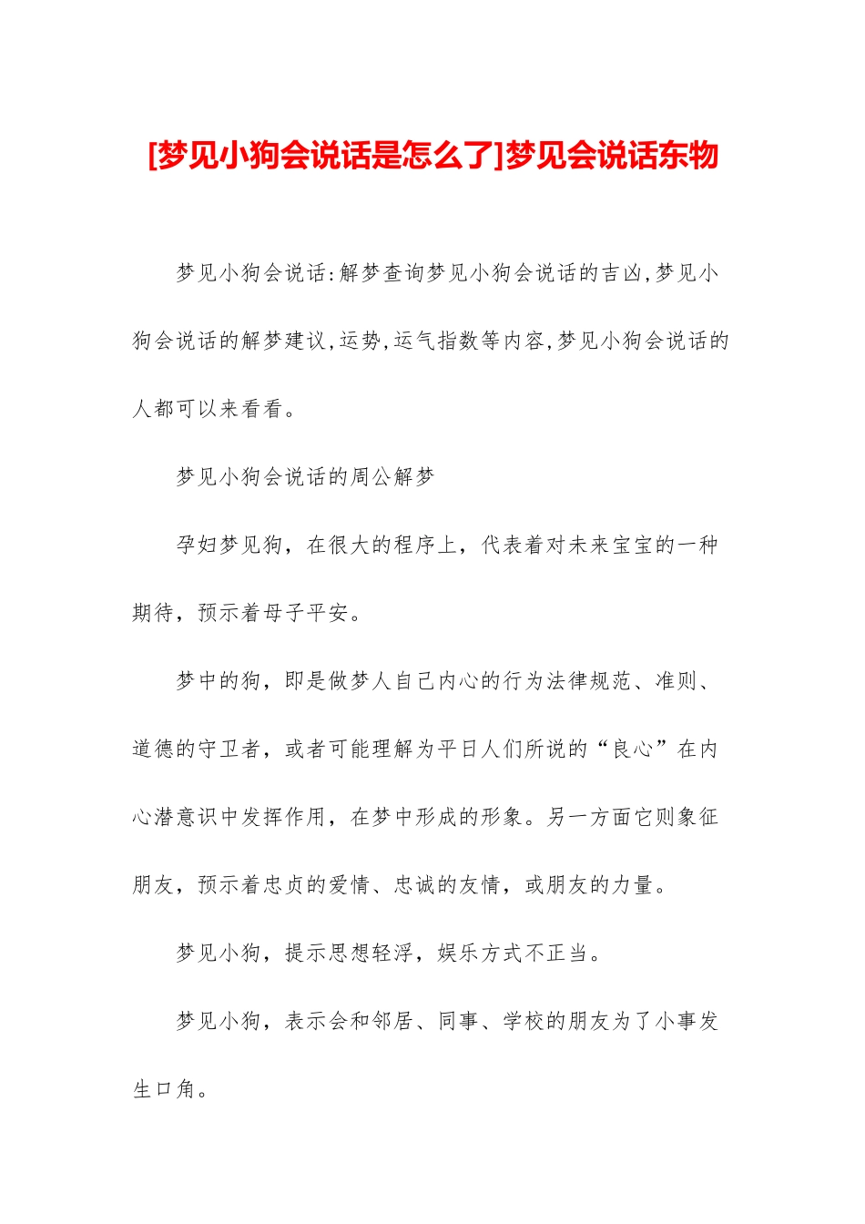 梦见会说话东物_第1页