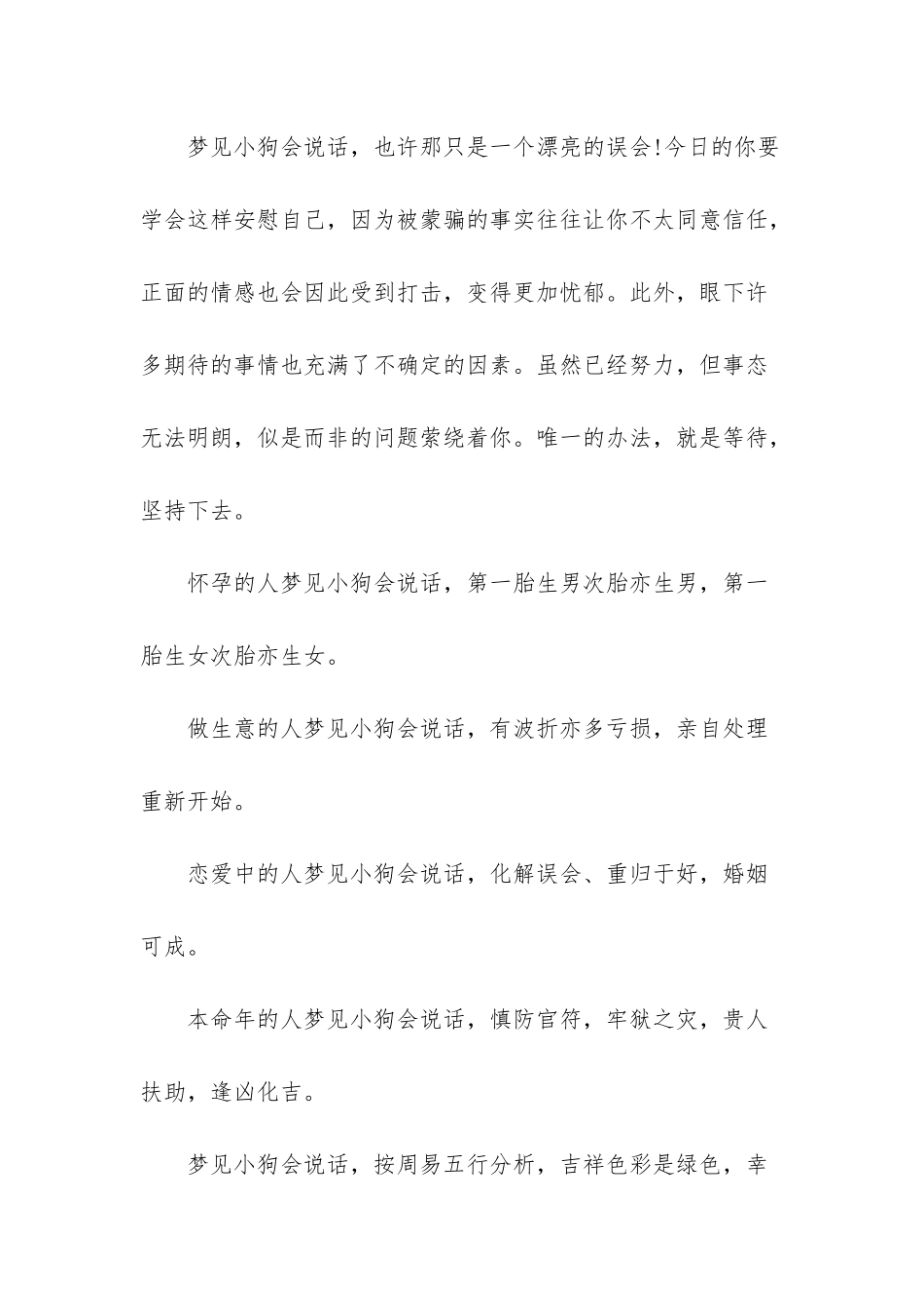 梦见会说话东物_第2页