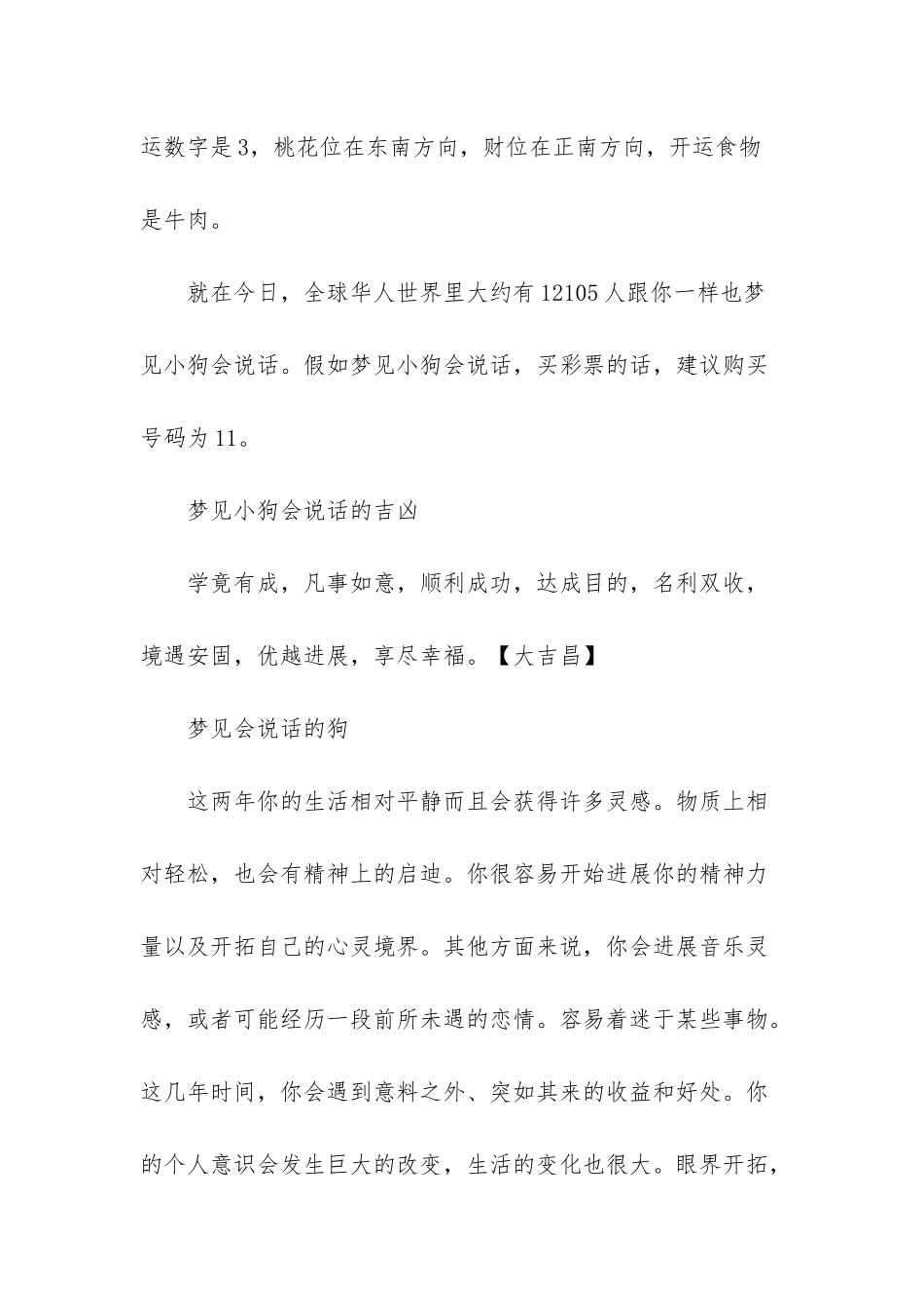 梦见会说话东物_第3页