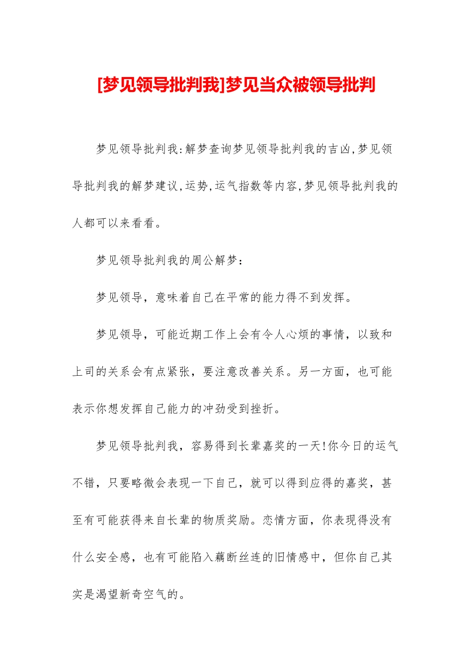 梦见当众被领导批评_第1页