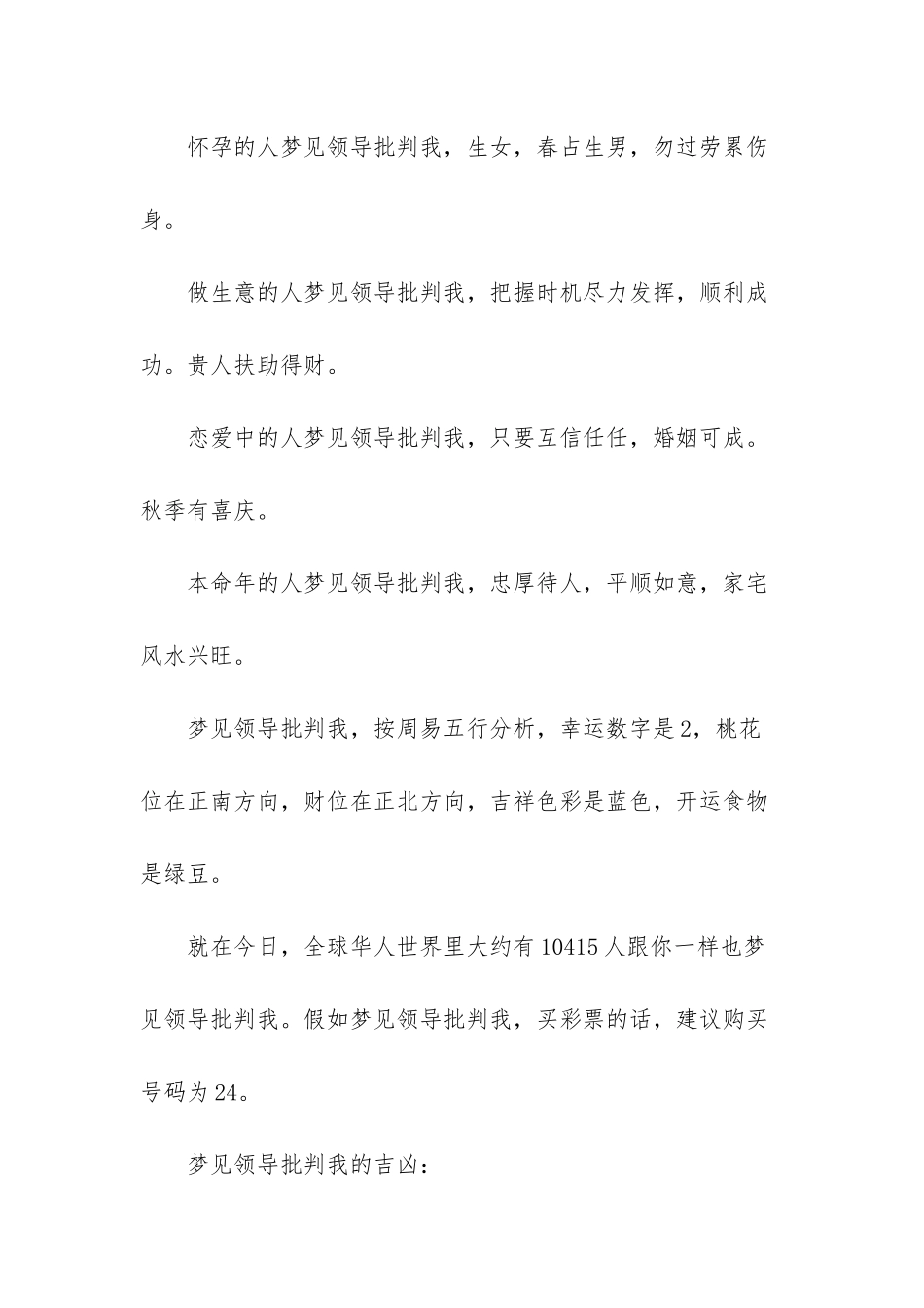 梦见当众被领导批评_第2页