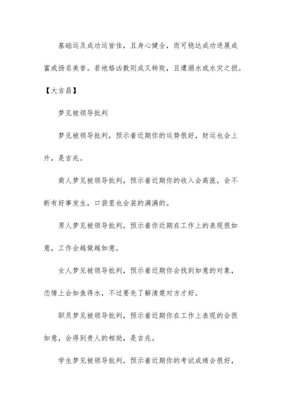 梦见当众被领导批评_第3页