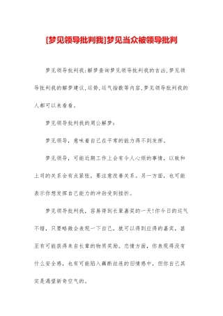 梦见当众被领导批评