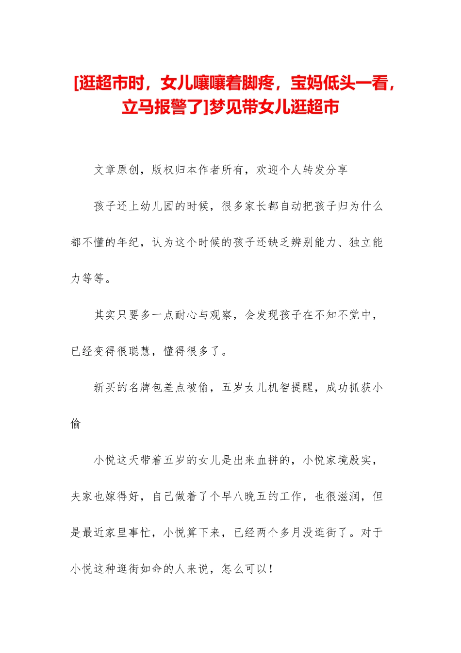 梦见带女儿逛超市_第1页
