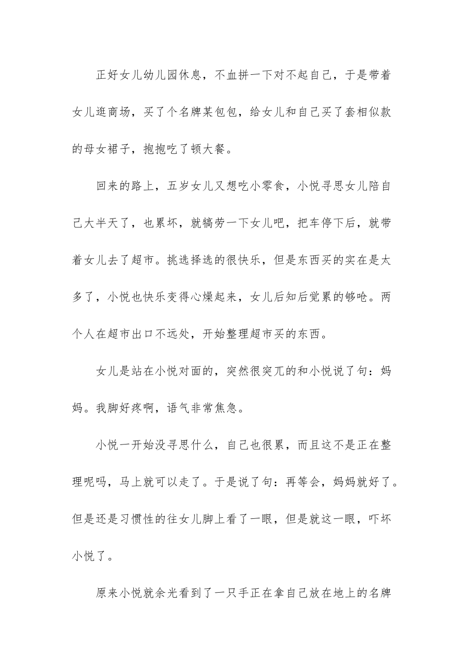 梦见带女儿逛超市_第2页