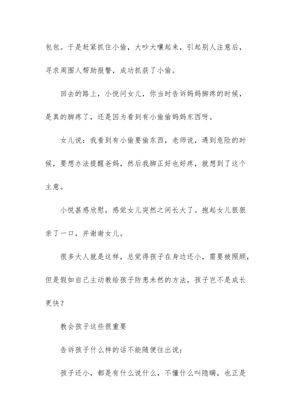 梦见带女儿逛超市_第3页