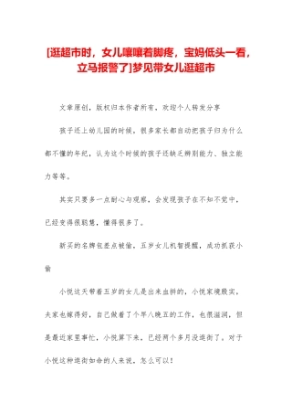 梦见带女儿逛超市