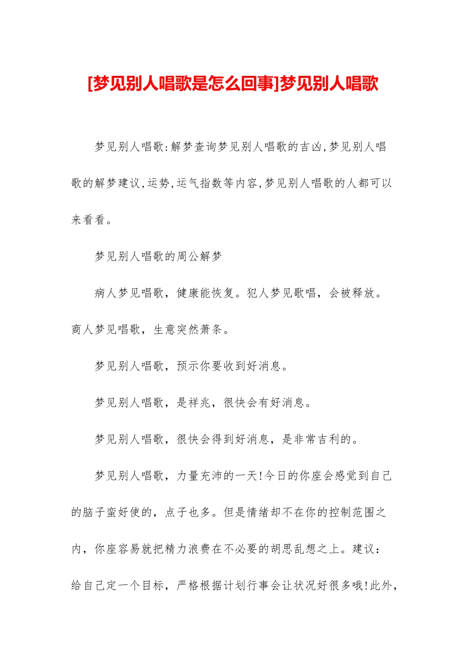 梦见别人唱歌_第1页