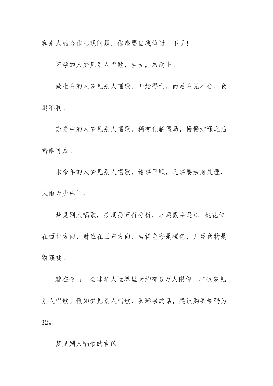 梦见别人唱歌_第2页