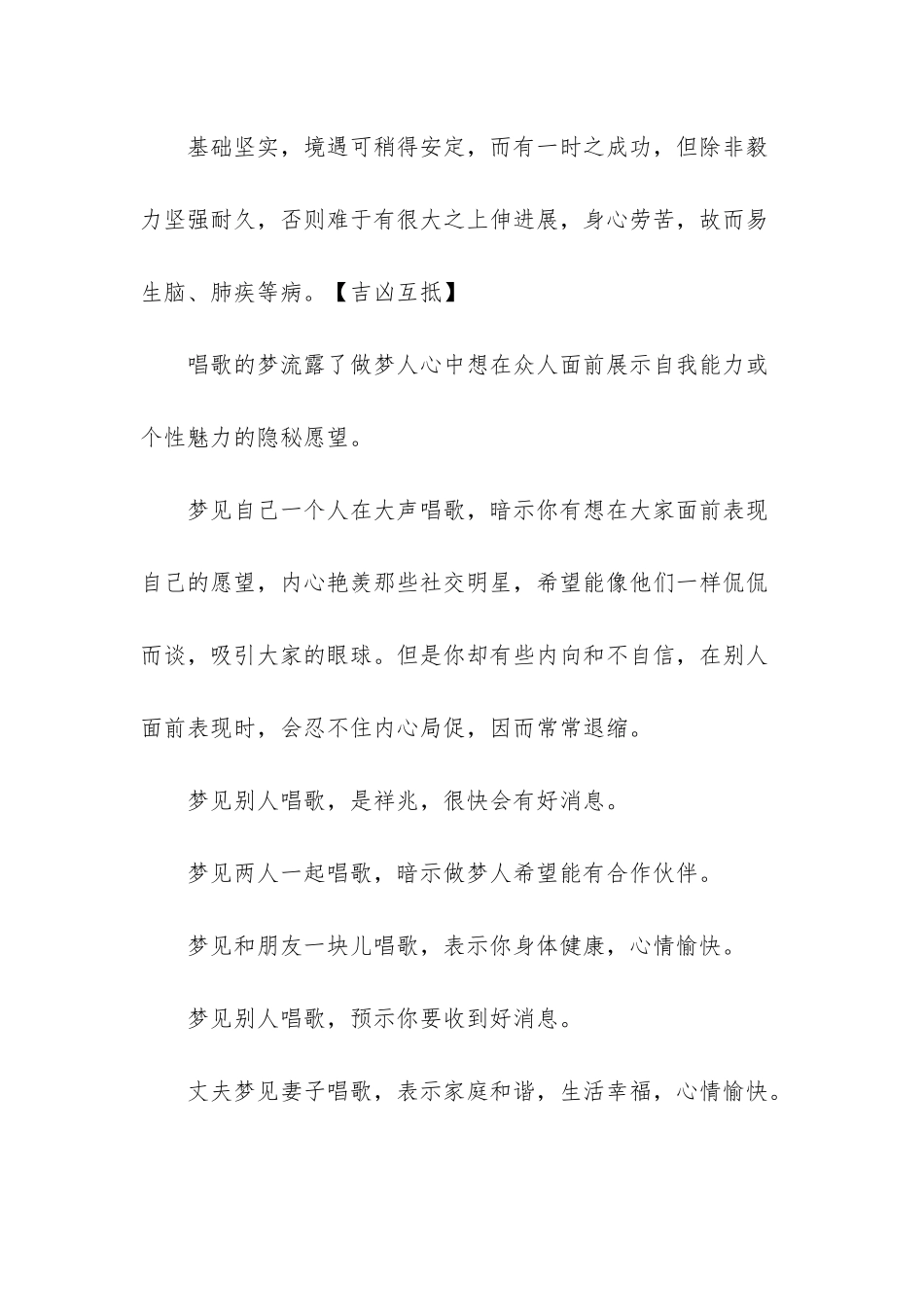 梦见别人唱歌_第3页