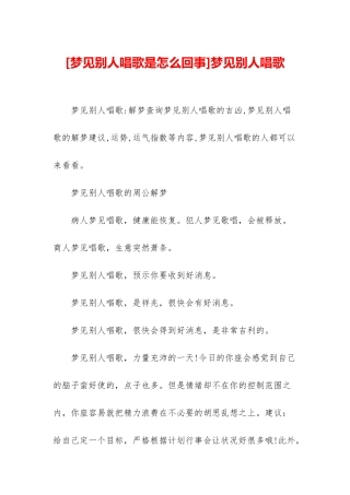 梦见别人唱歌