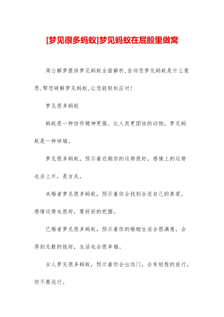 梦见蚂蚁在屁股里做窝_第1页