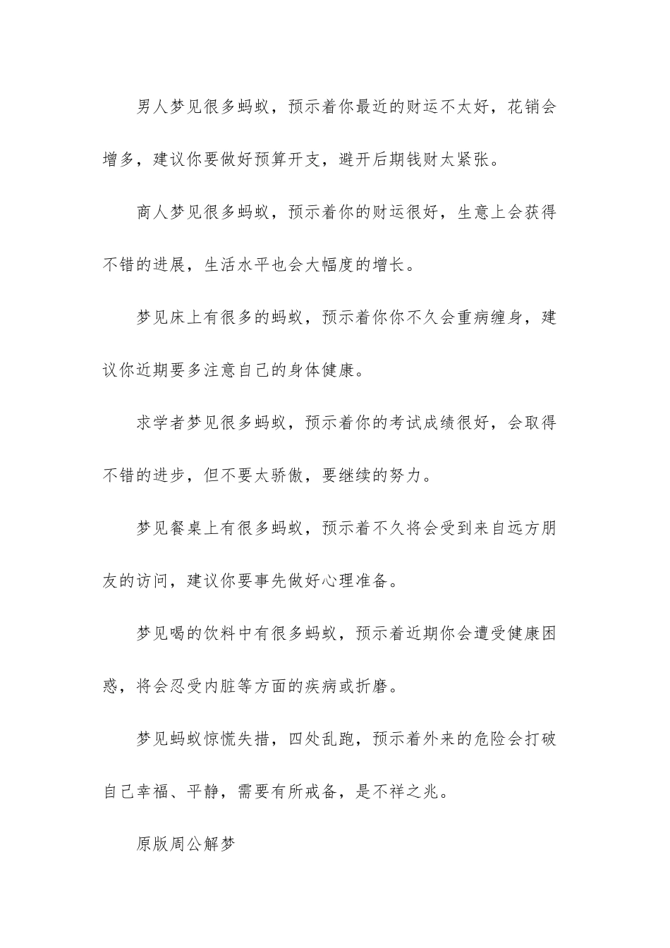 梦见蚂蚁在屁股里做窝_第2页