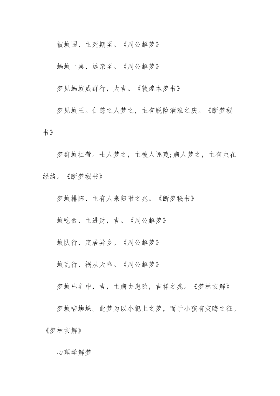 梦见蚂蚁在屁股里做窝_第3页