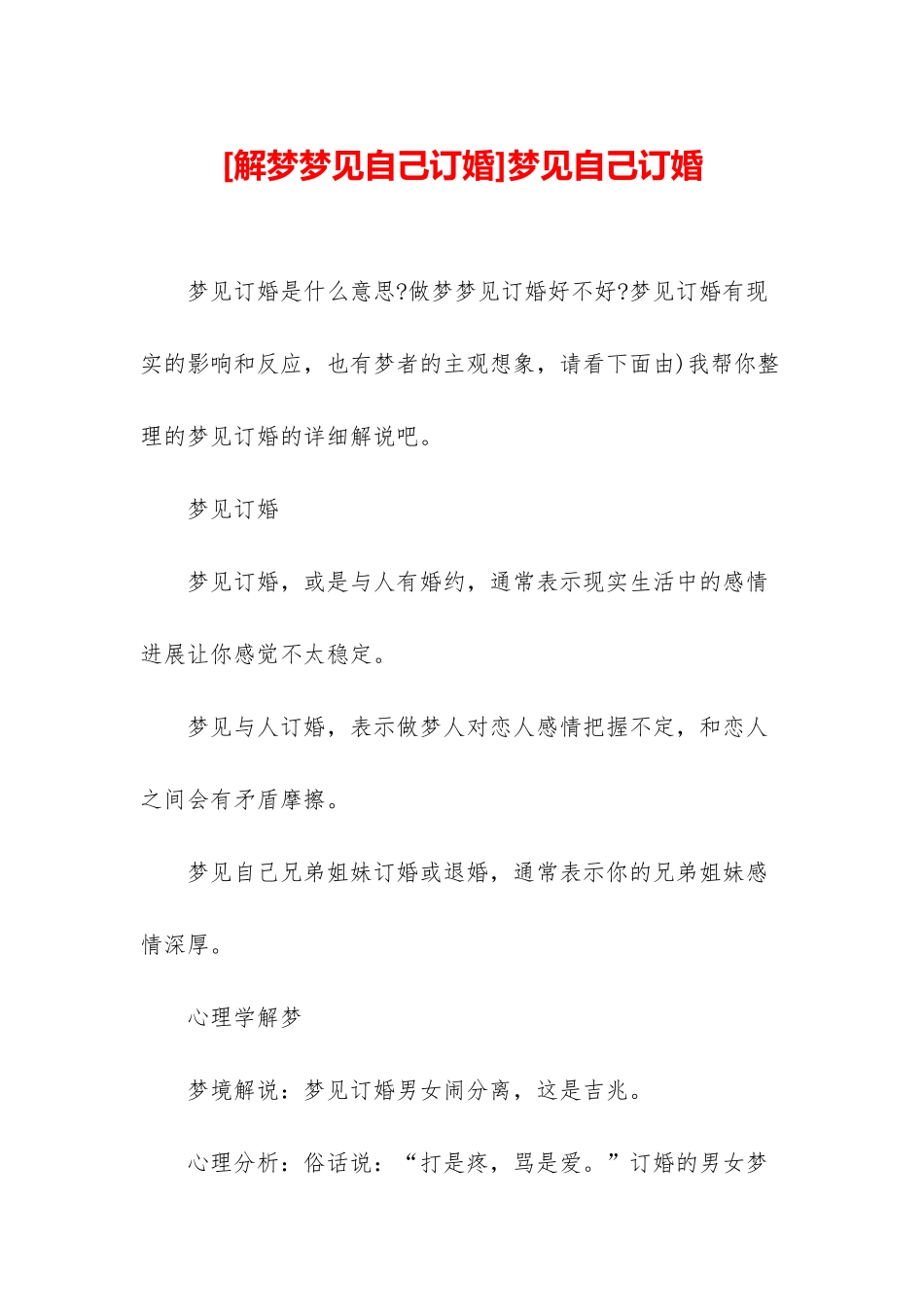 梦见自己订婚_第1页
