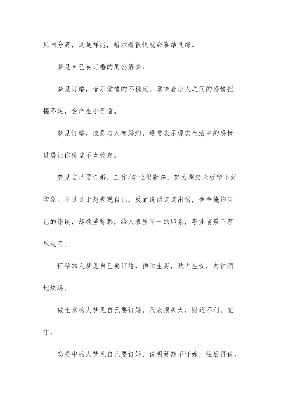 梦见自己订婚_第2页