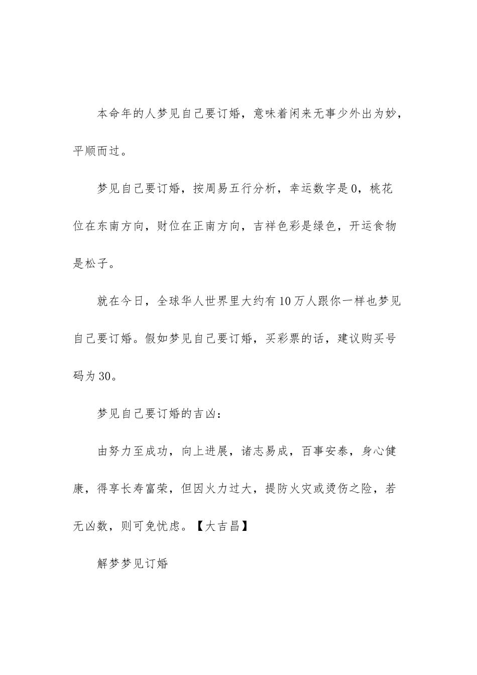 梦见自己订婚_第3页