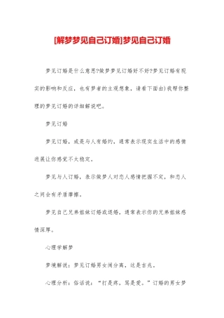 梦见自己订婚