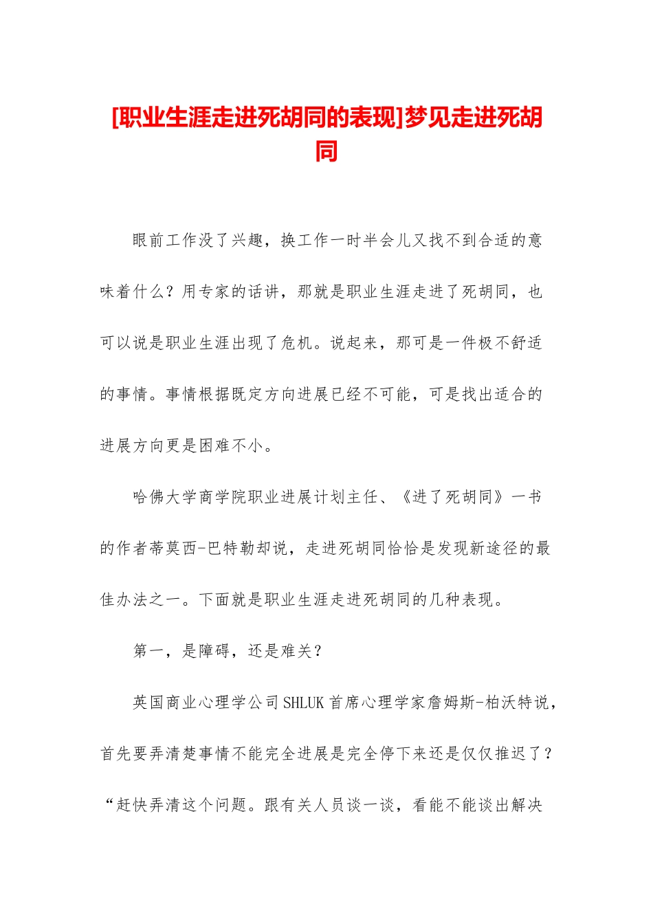 梦见走进死胡同_第1页