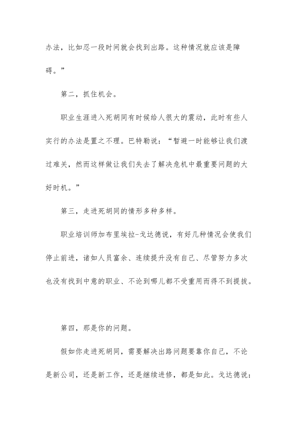 梦见走进死胡同_第2页