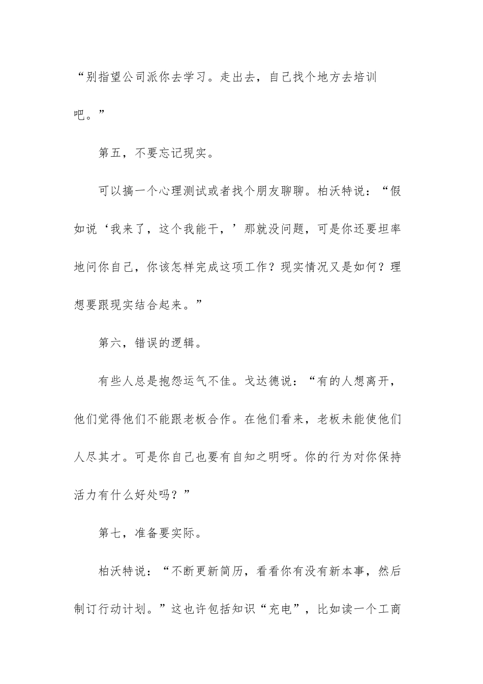 梦见走进死胡同_第3页