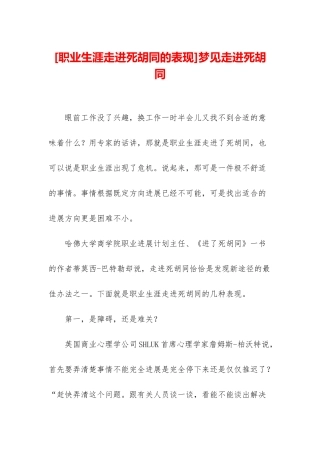 梦见走进死胡同