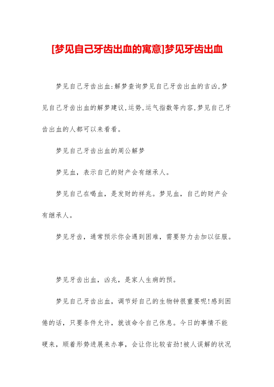 梦见牙齿出血_第1页