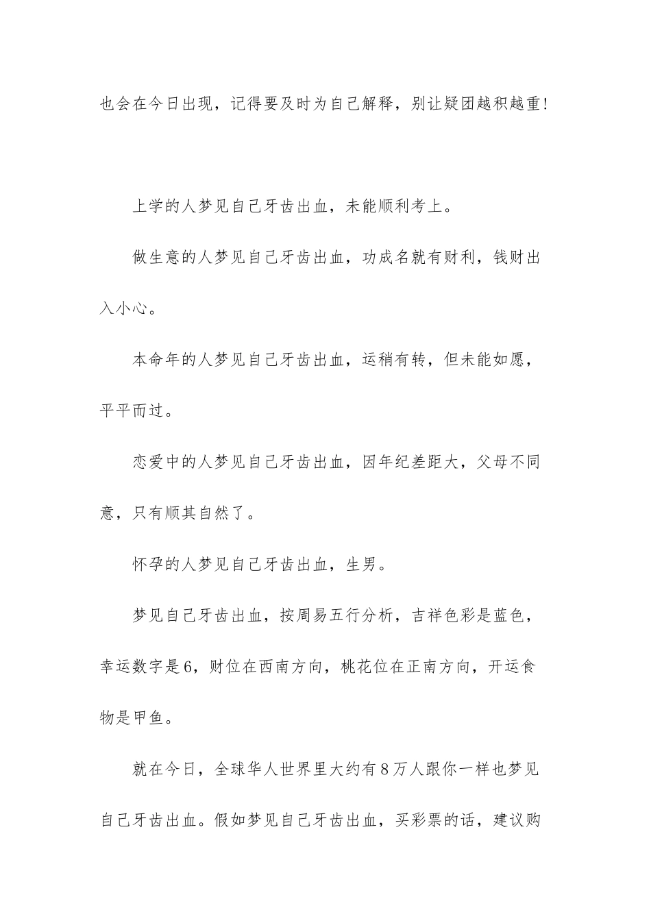 梦见牙齿出血_第2页