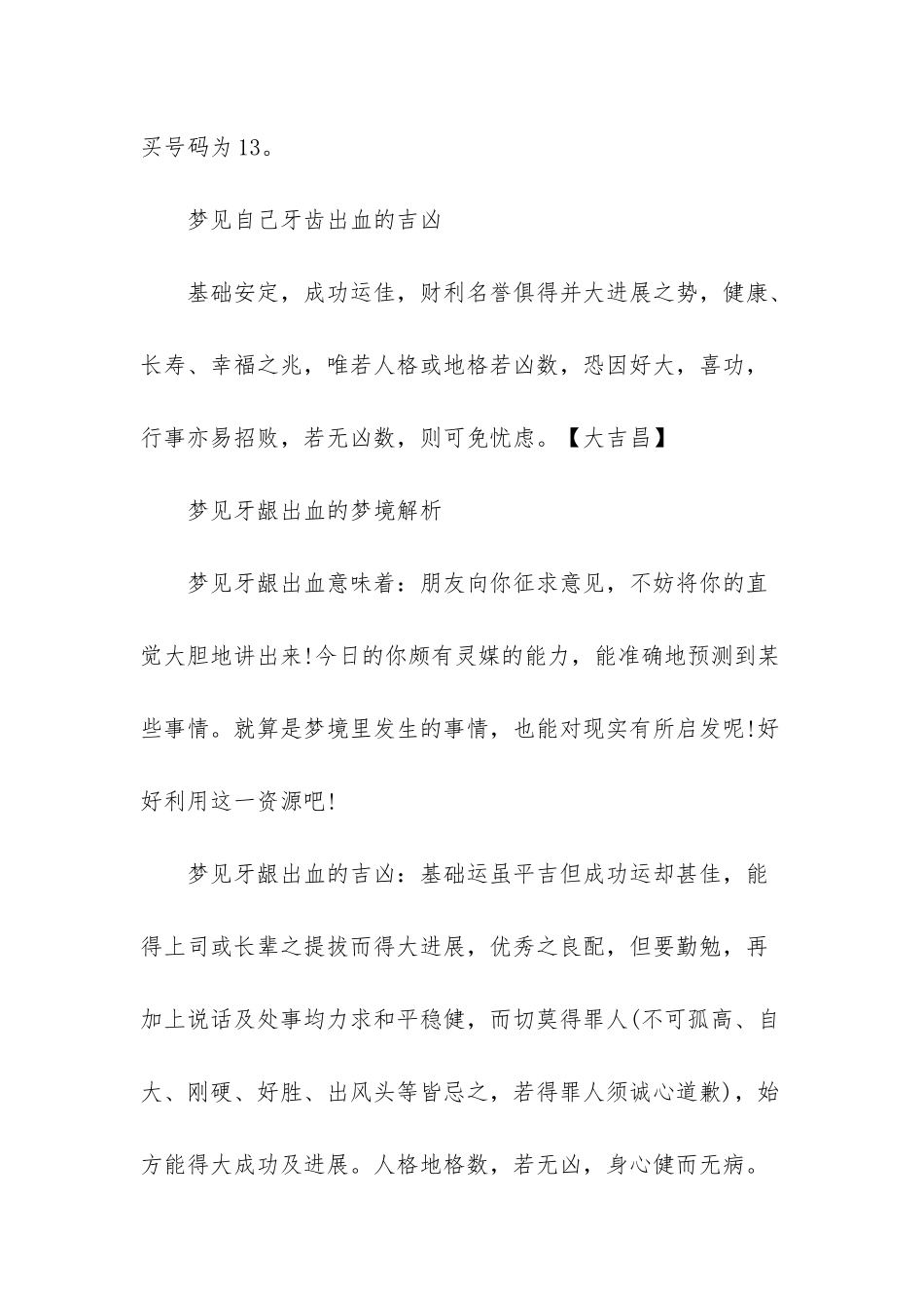 梦见牙齿出血_第3页