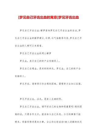 梦见牙齿出血