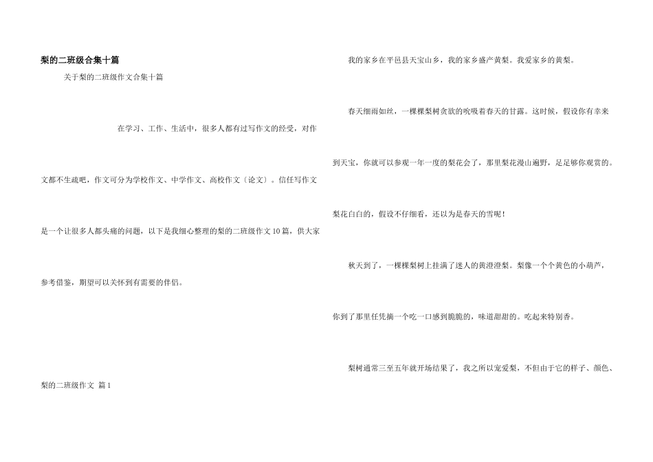 梨的二年级合集十篇_第1页