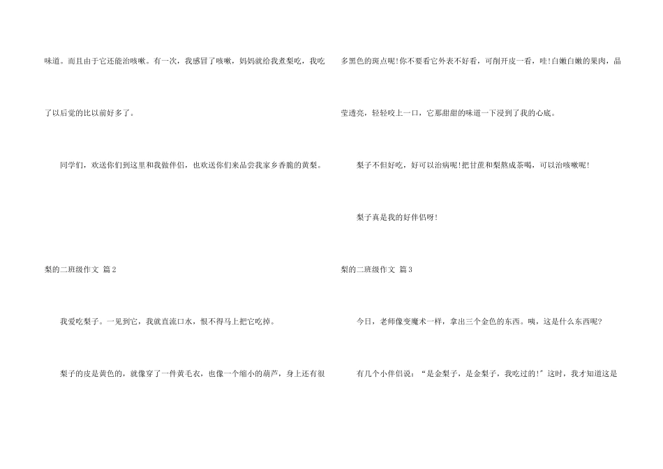 梨的二年级合集十篇_第2页