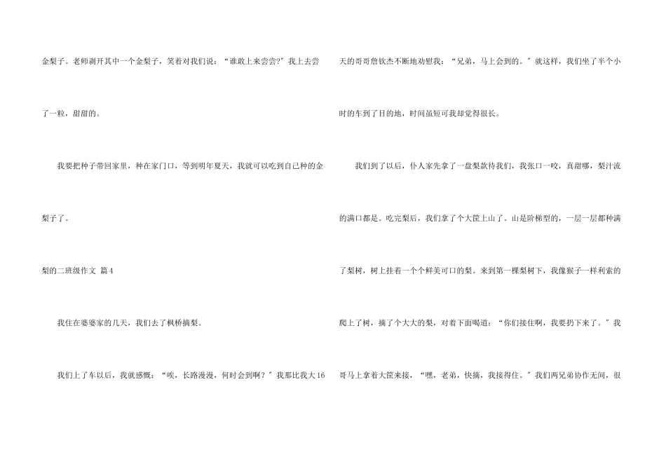 梨的二年级合集十篇_第3页