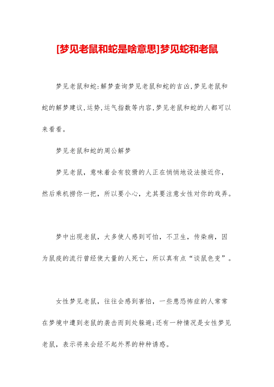梦见蛇和老鼠_第1页