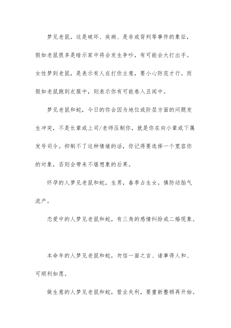 梦见蛇和老鼠_第2页